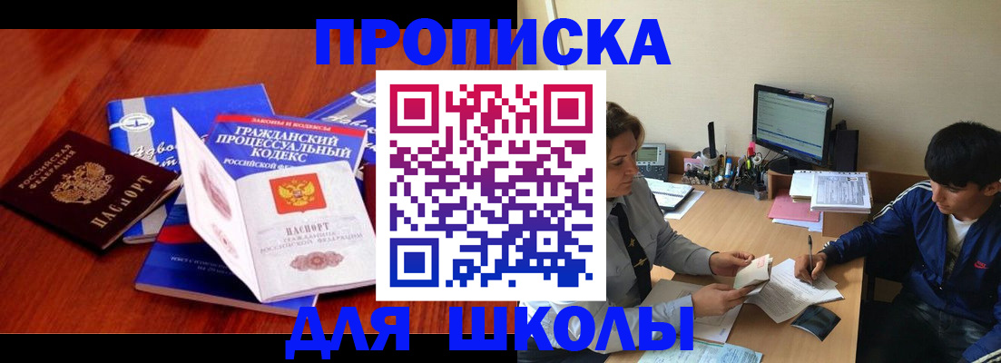 прописка для школы в Острове